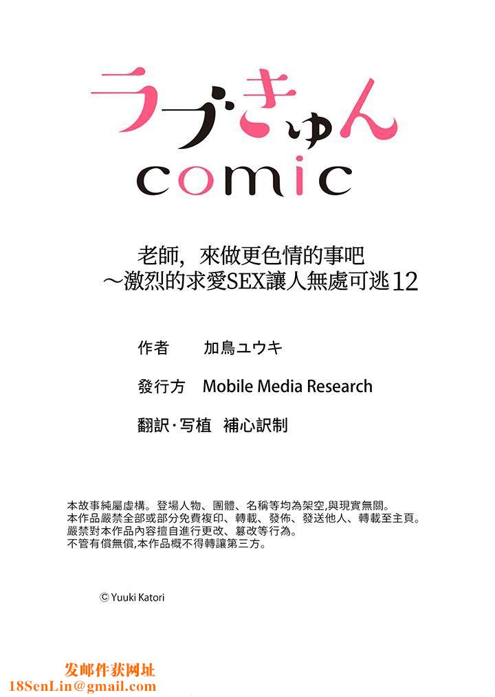 老师，来做更色情的事吧~激烈的求爱SEX让人无处可逃第12话-最终话