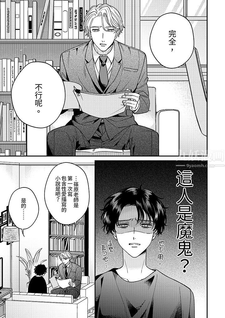 《抖S主编的禁忌指导》第1话