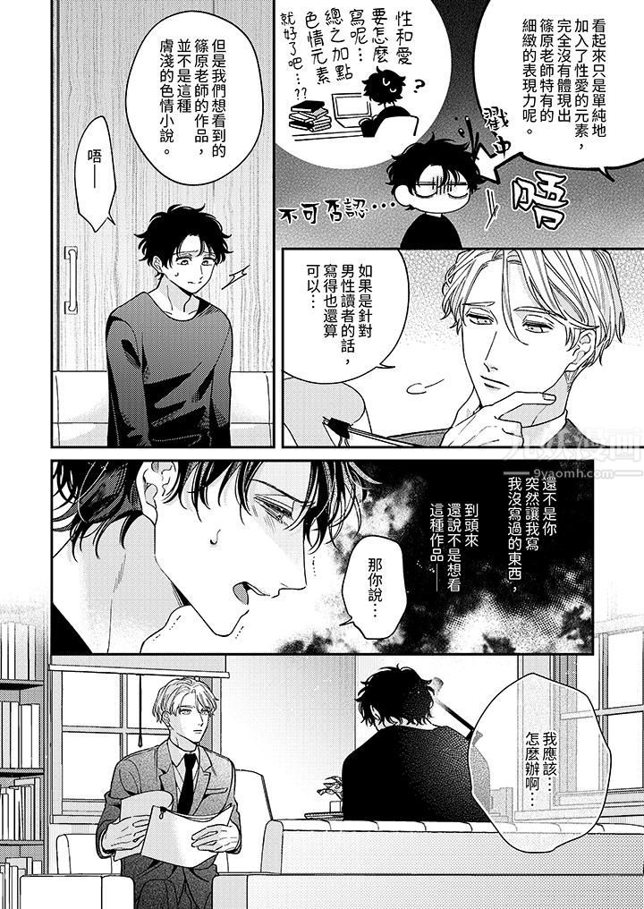 抖S主編的禁忌指導第2話