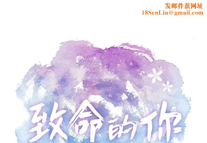 《致命的你》第56话