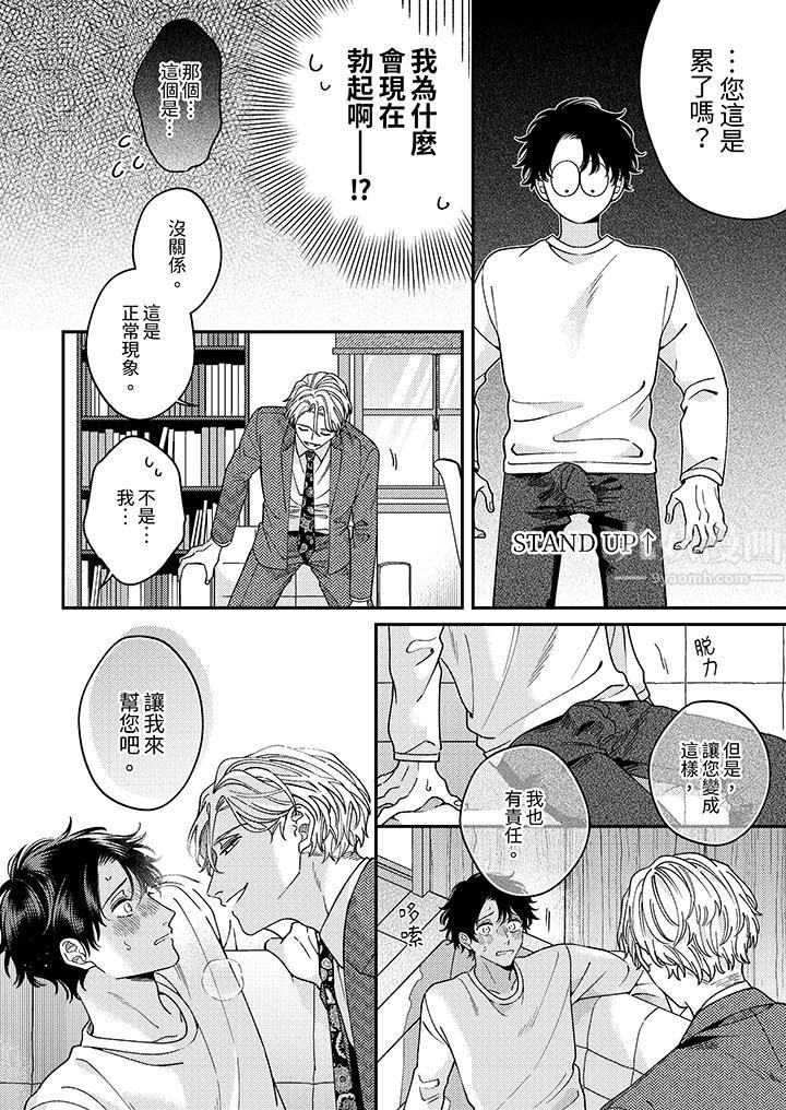 《抖S主编的禁忌指导》第4话