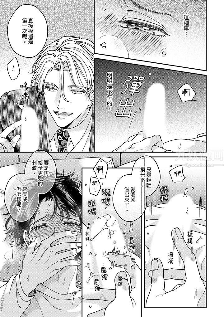 抖S主編的禁忌指導第4話
