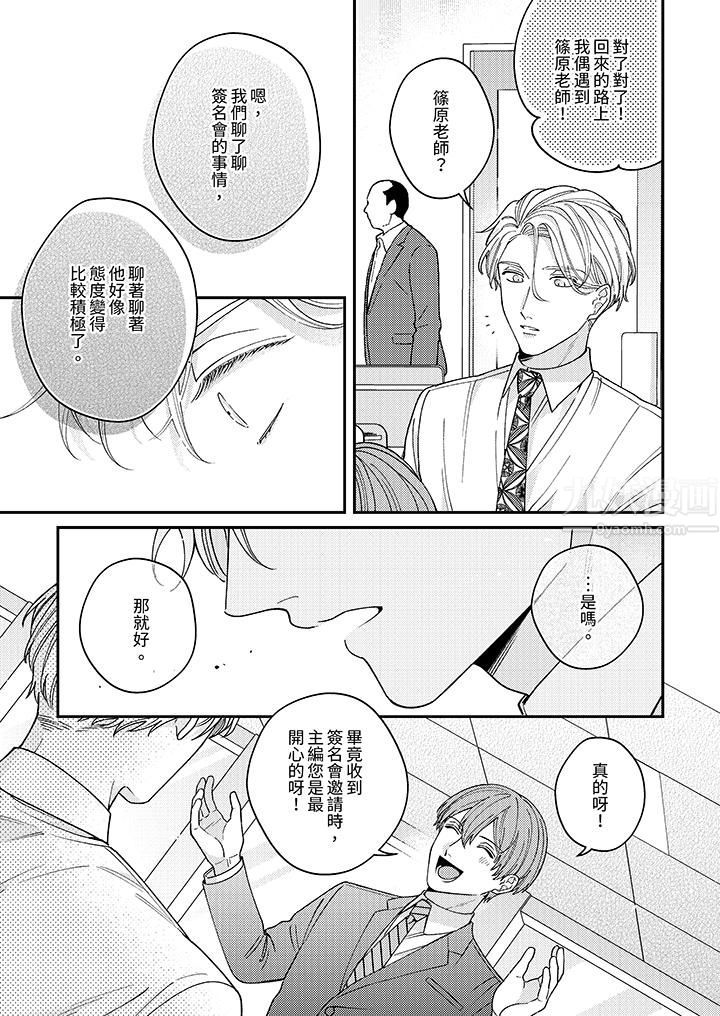 抖S主編的禁忌指導第7話