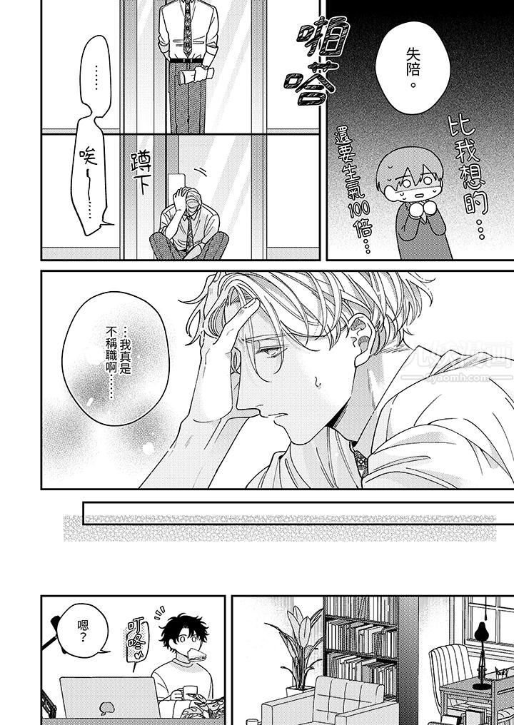 抖S主編的禁忌指導第8話