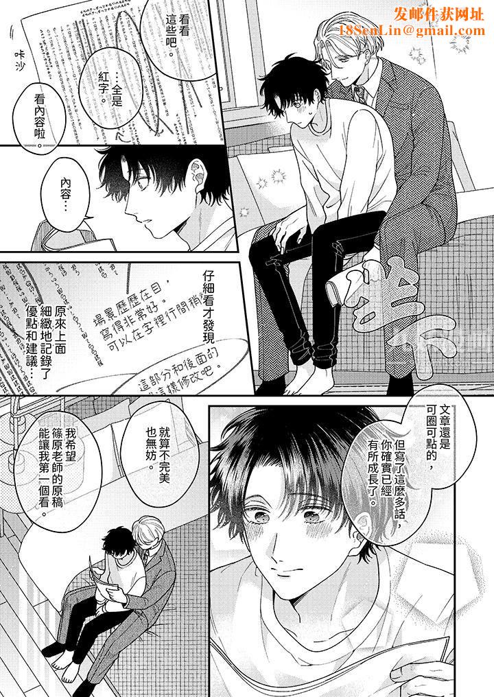 抖S主编的禁忌指导第8话