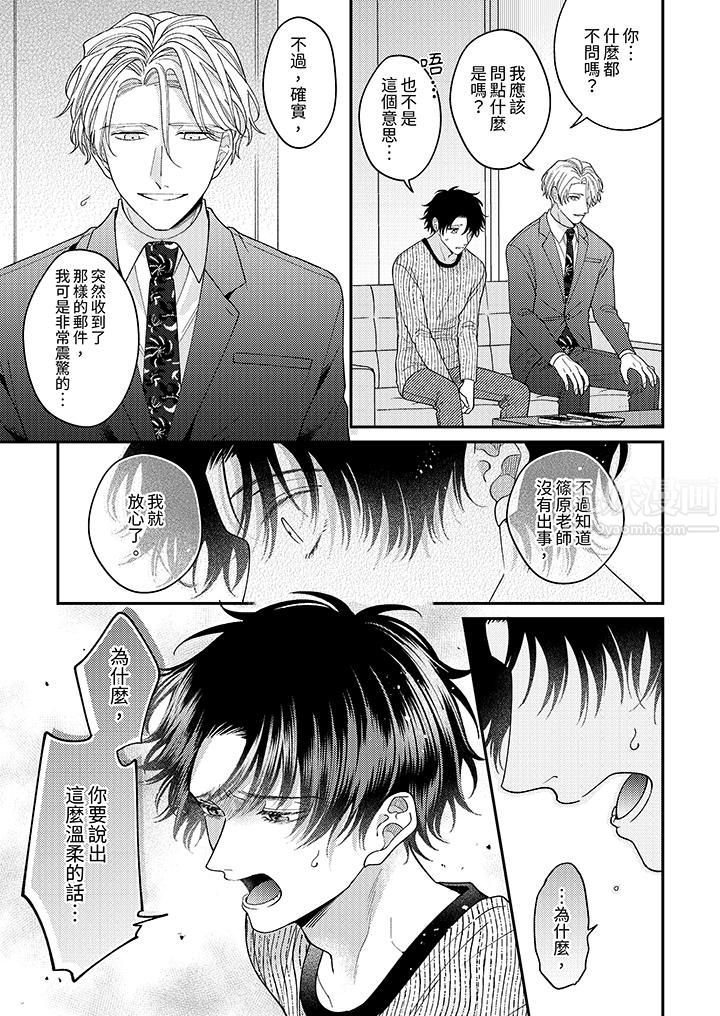 抖S主編的禁忌指導第11話