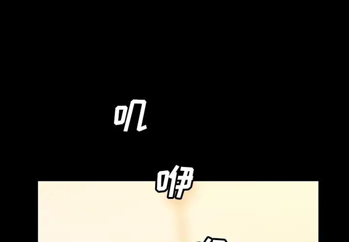 蜜毒第18话