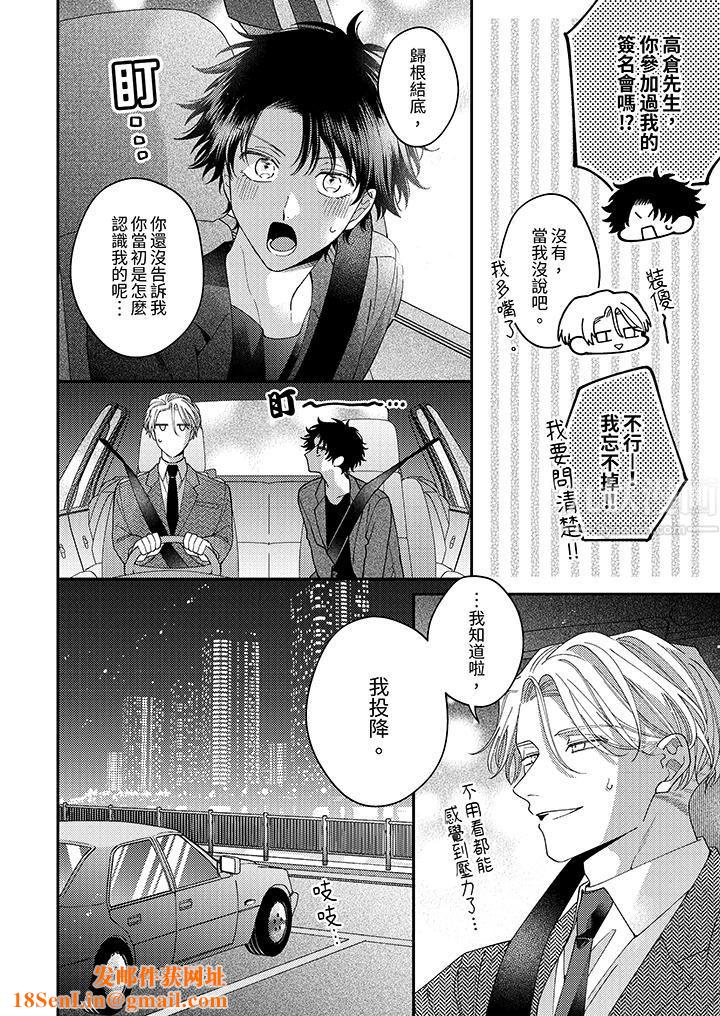 抖S主编的禁忌指导第13话