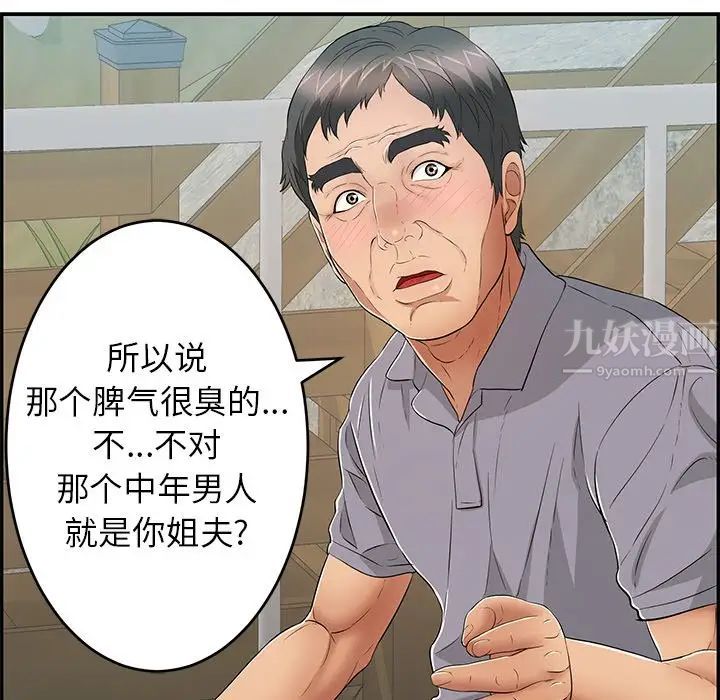 致命的你第57话
