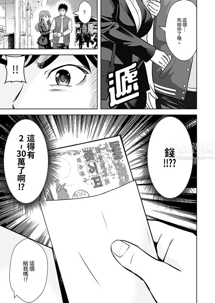 姐姐活-被她包养-第1话