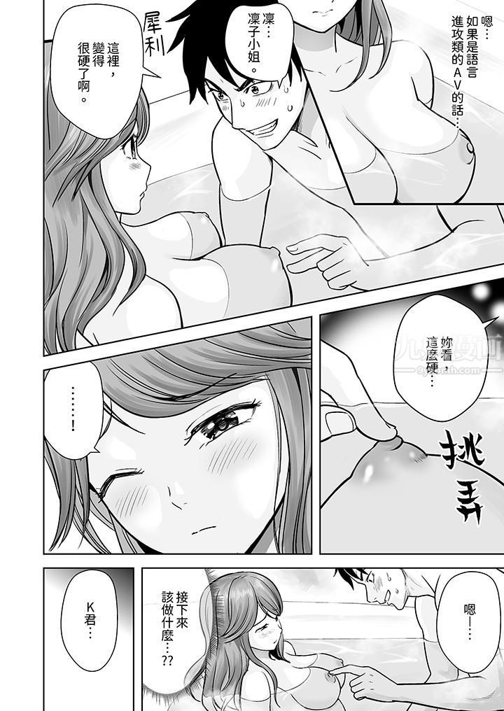 姐姐活-被她包養-第3話