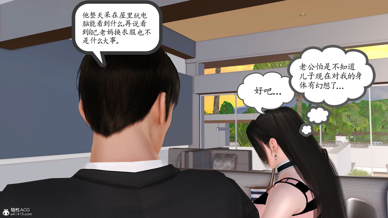 [3D]不知情的父親助我攻略美母第03話