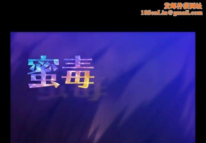 蜜毒第21话
