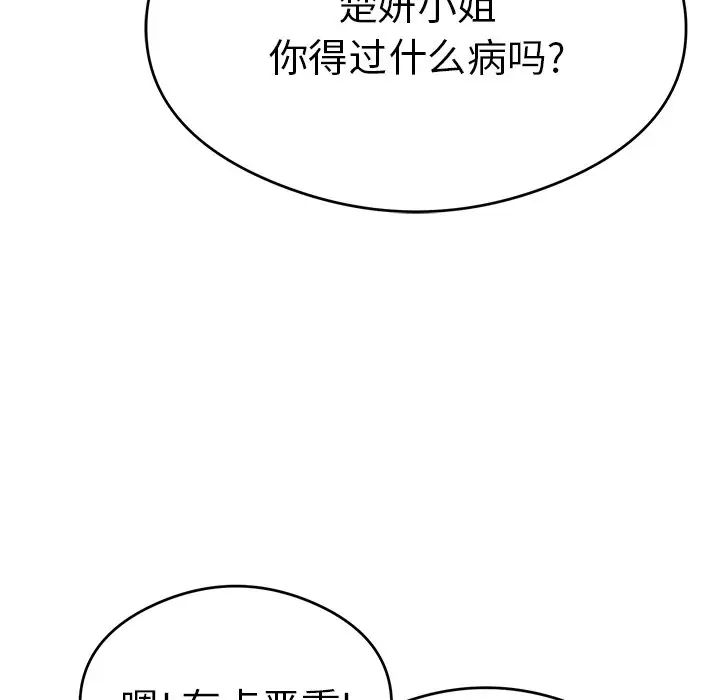 致命的你第59话