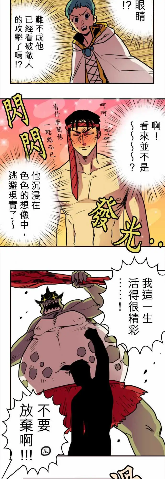 勇者很忙第1话勇者，踏上旅程