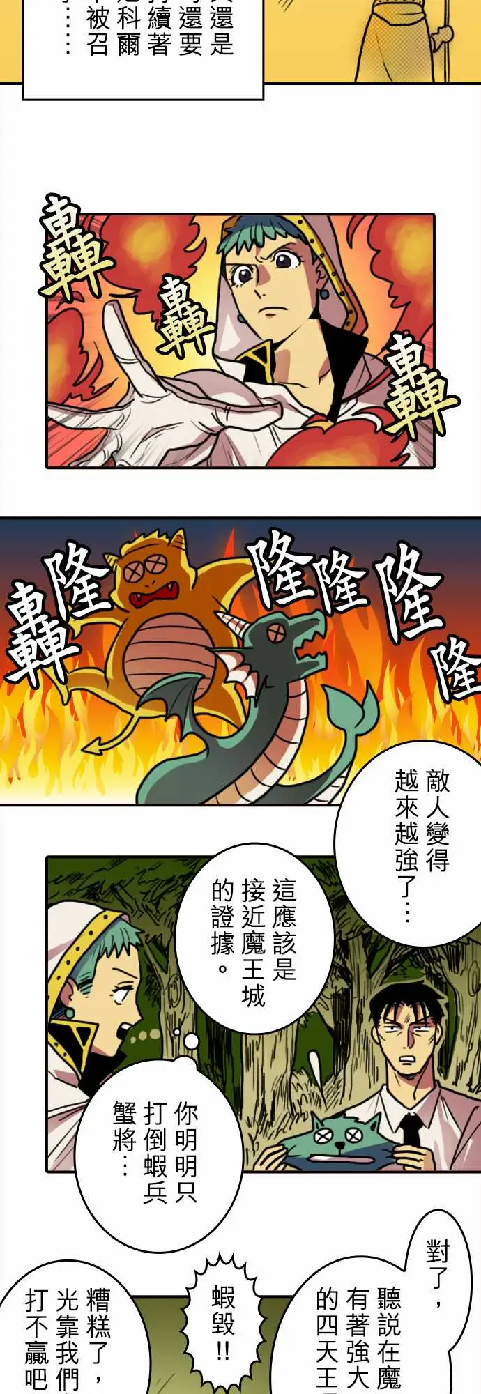 勇者很忙第2话最强的战士