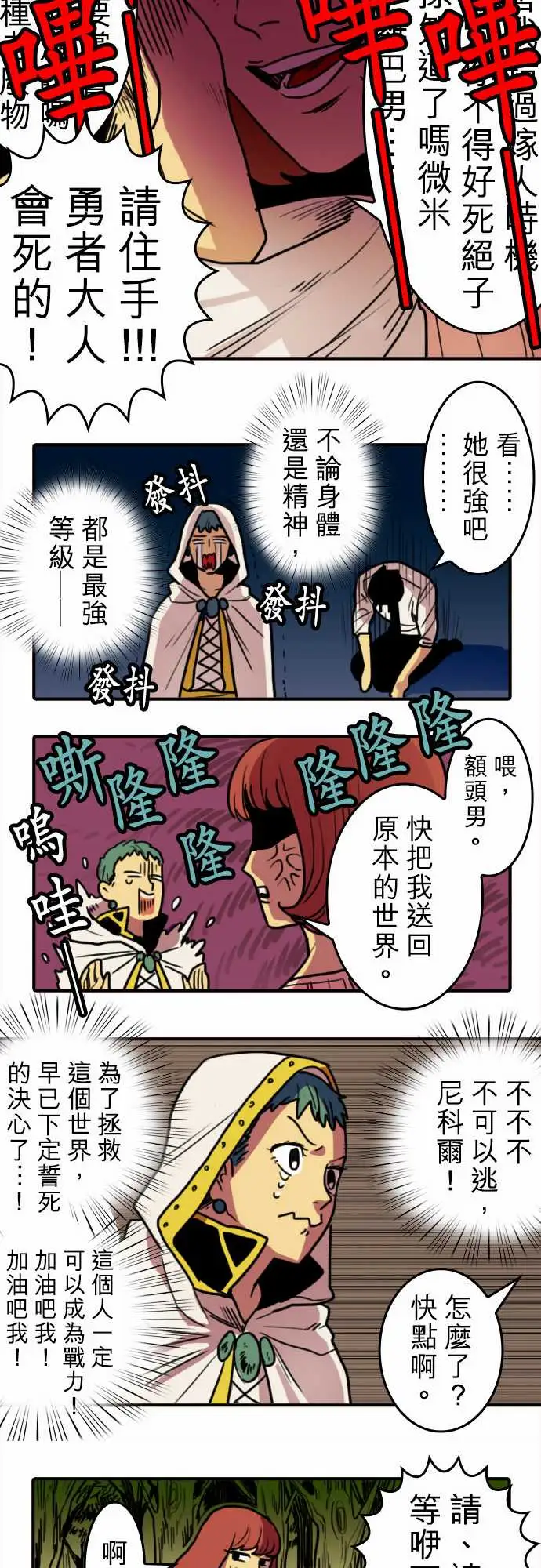 勇者很忙第2话最强的战士