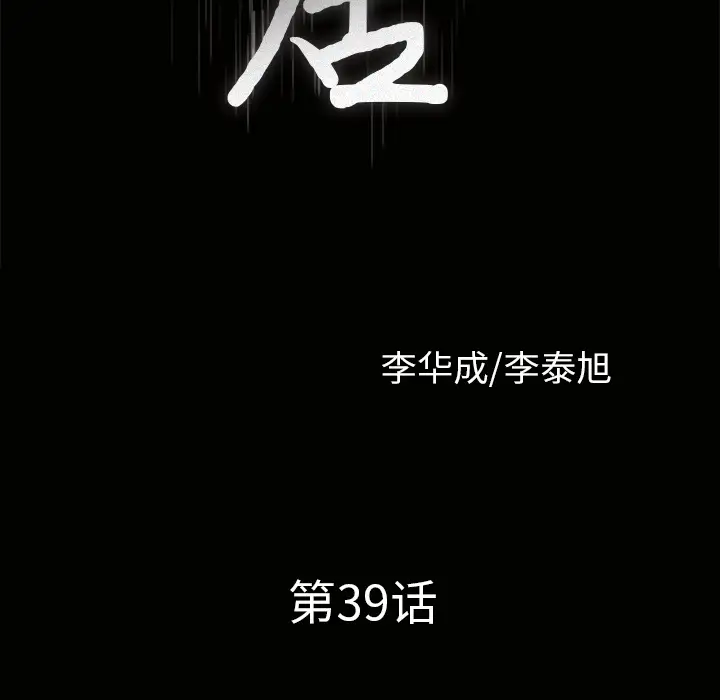 邻居第39话