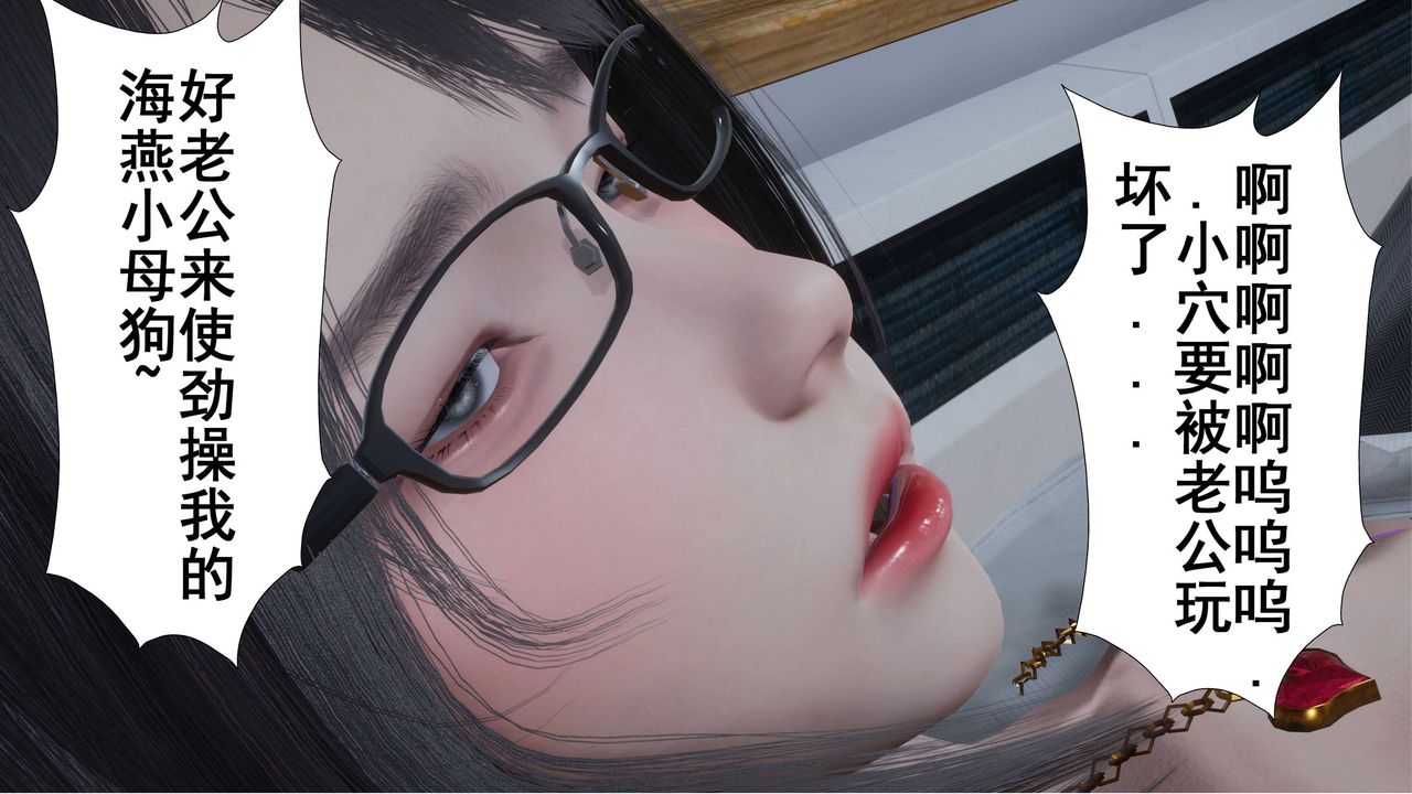[3D]我的老婆黃雅巖第03話