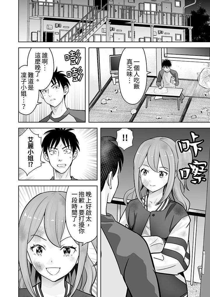 姐姐活-被她包养-第33话