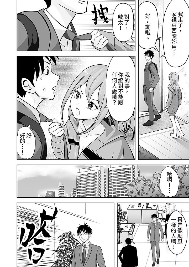 姐姐活-被她包养-第35话