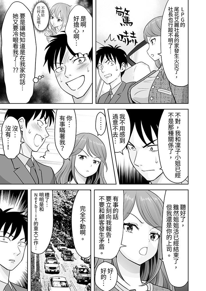 姐姐活-被她包養-第35話
