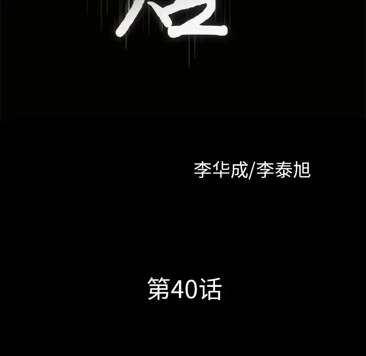 邻居第40话