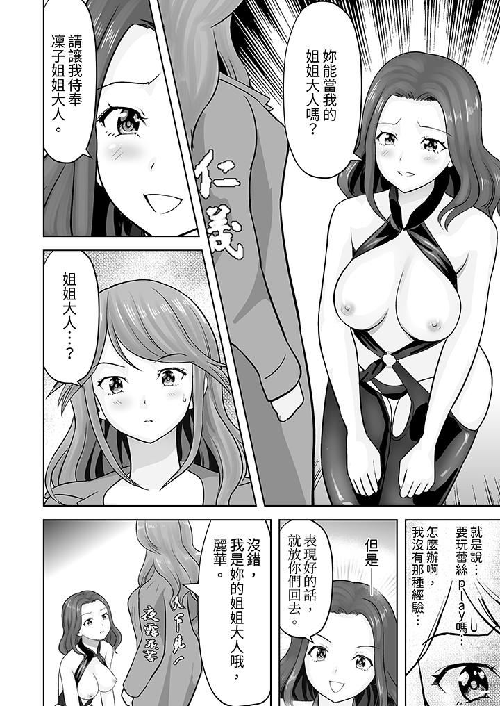 姐姐活-被她包养-第41话