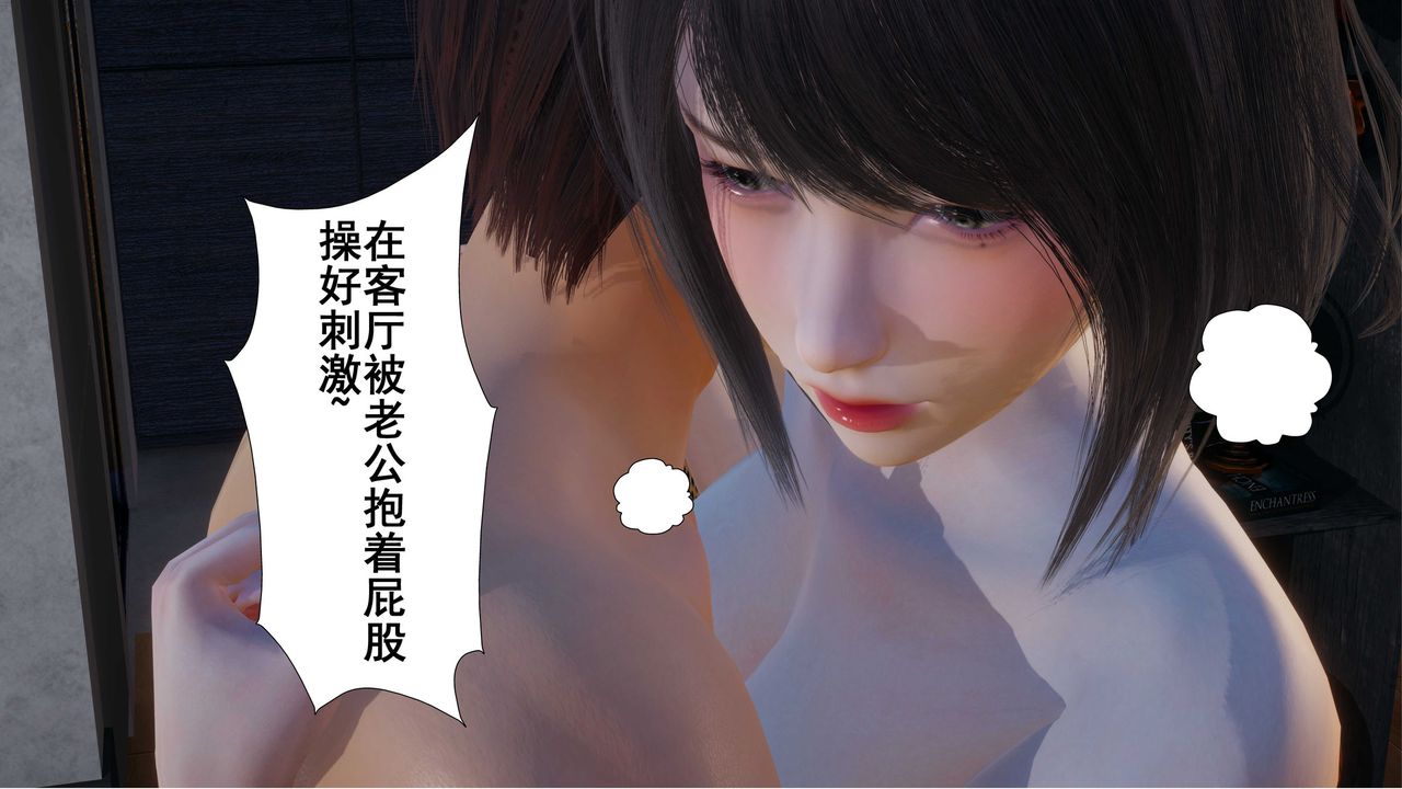 [3D]我的老婆黄雅岩第05话