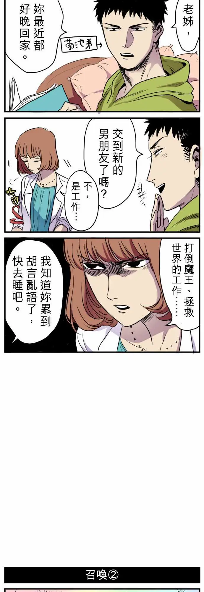 勇者很忙第5话幻之妖精