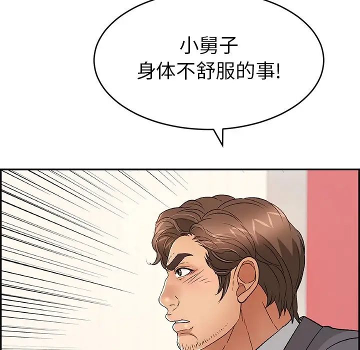 致命的你第62话