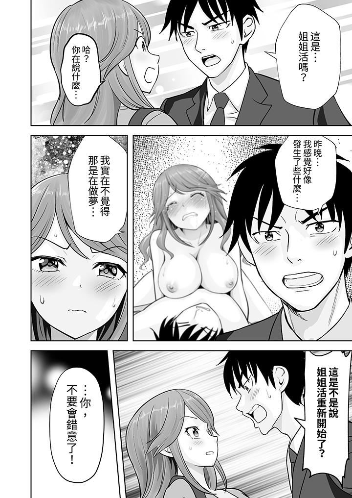 姐姐活-被她包養-第54話