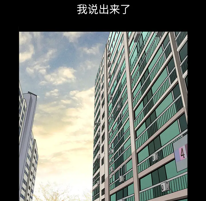 邻居第43话