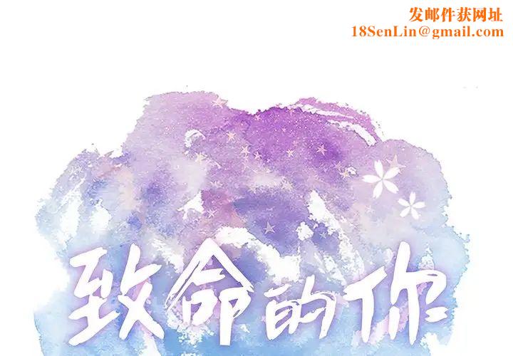 《致命的你》第64话