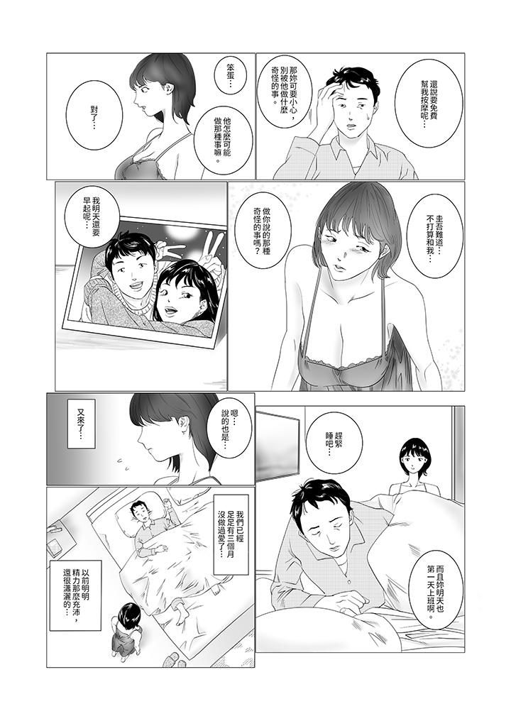 在塑身院上班的妻子似乎有些不對勁第1話