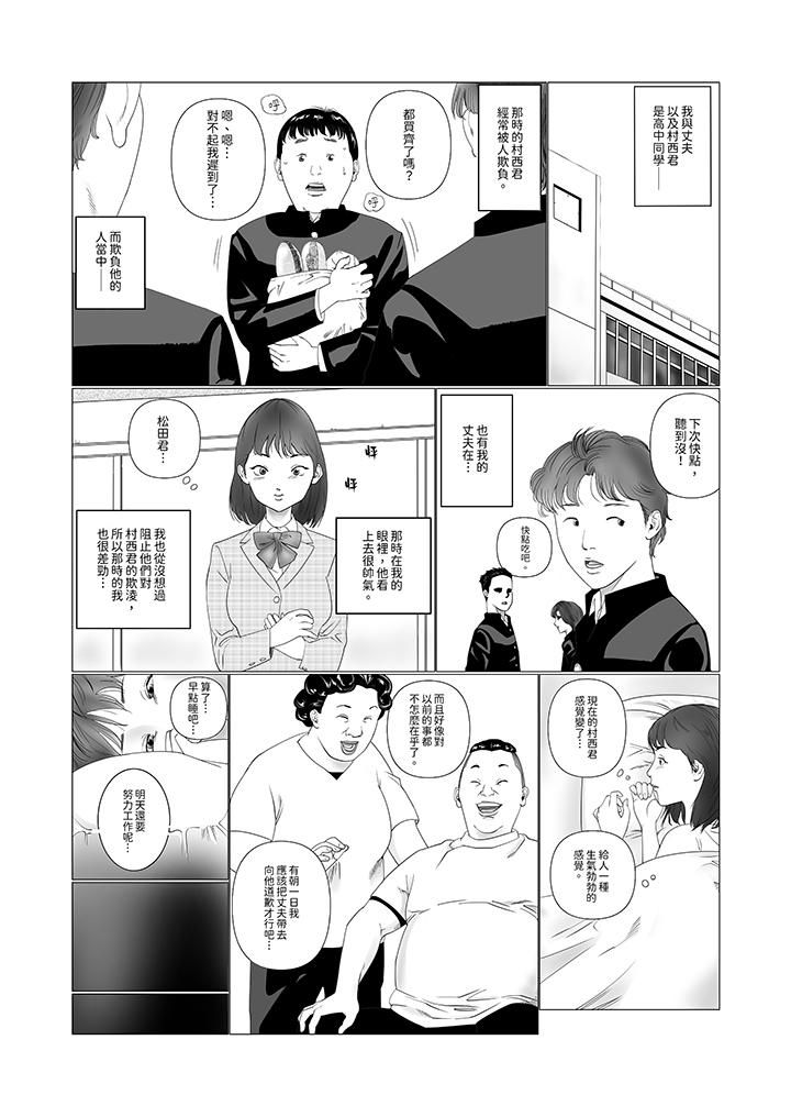 在塑身院上班的妻子似乎有些不對勁第1話