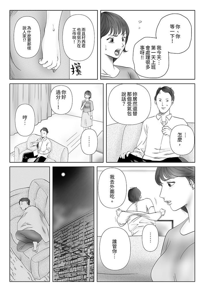 在塑身院上班的妻子似乎有些不对劲第3话