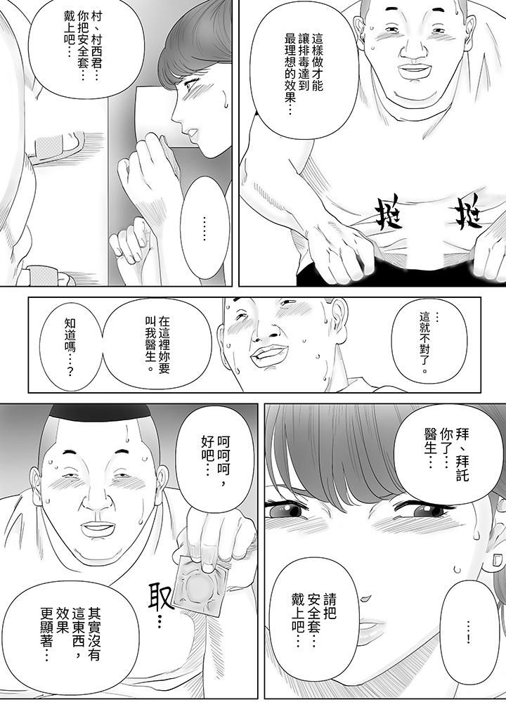在塑身院上班的妻子似乎有些不对劲第3话