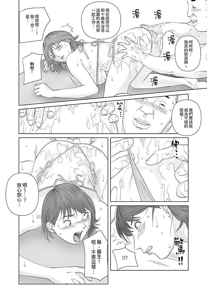 在塑身院上班的妻子似乎有些不对劲第5话
