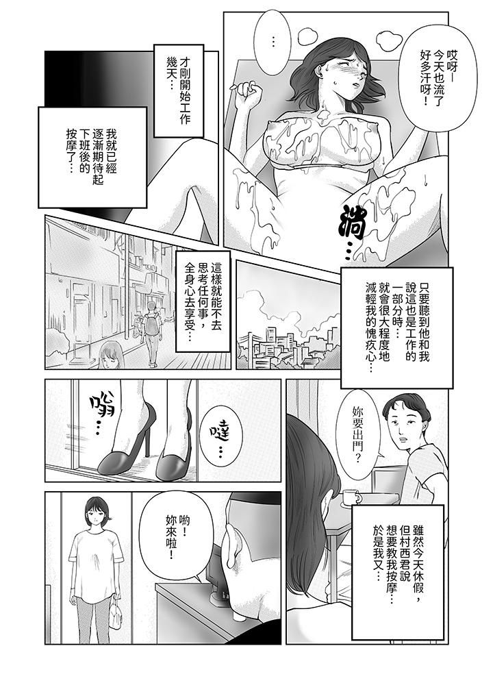 在塑身院上班的妻子似乎有些不对劲第6话