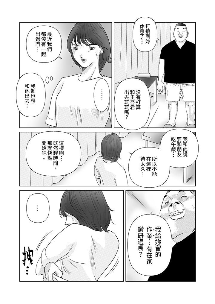 在塑身院上班的妻子似乎有些不对劲第6话