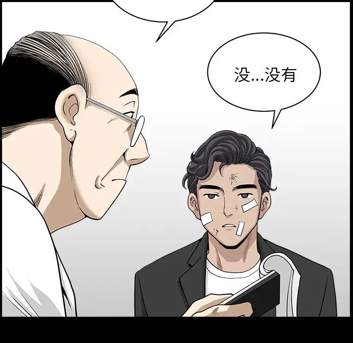 邻居第44话