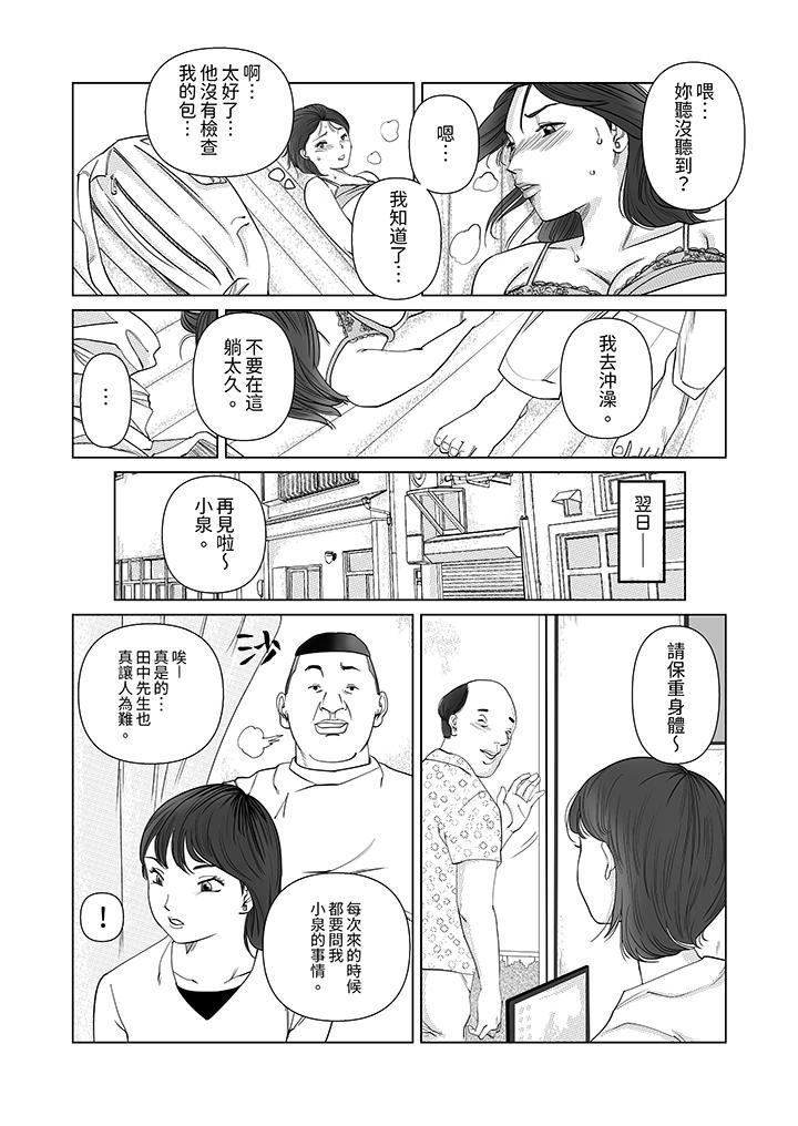 在塑身院上班的妻子似乎有些不对劲第8话