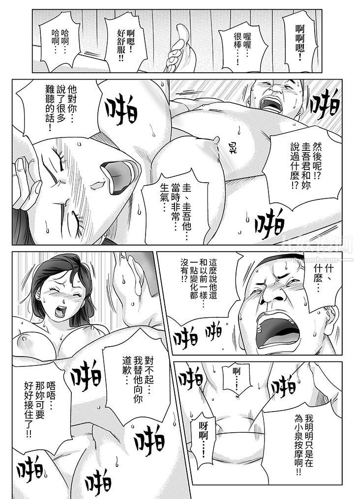 在塑身院上班的妻子似乎有些不对劲第8话