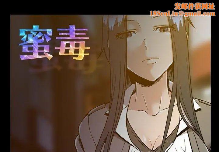 蜜毒第32话