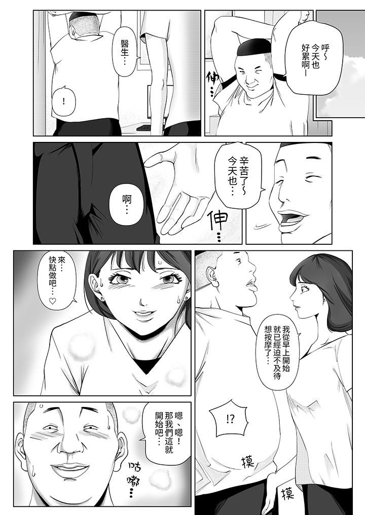 在塑身院上班的妻子似乎有些不对劲第12话-最终话
