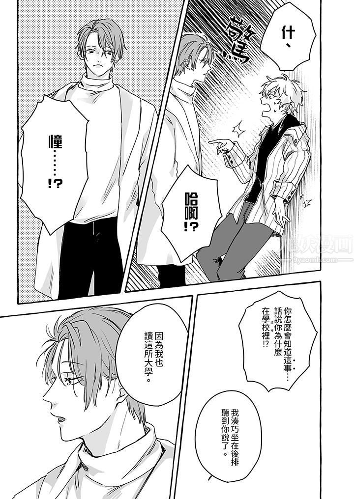 逞强的处男无法抗拒快感！第1话
