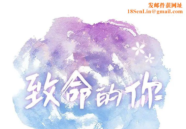 致命的你第66话