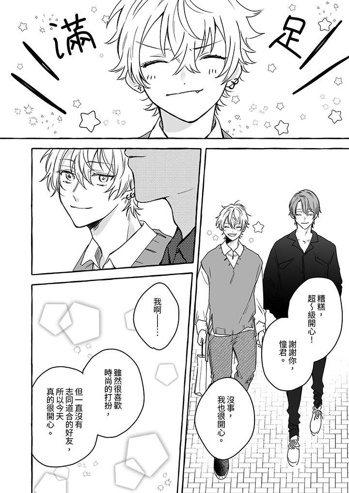逞強的處男無法抗拒快感！第5話