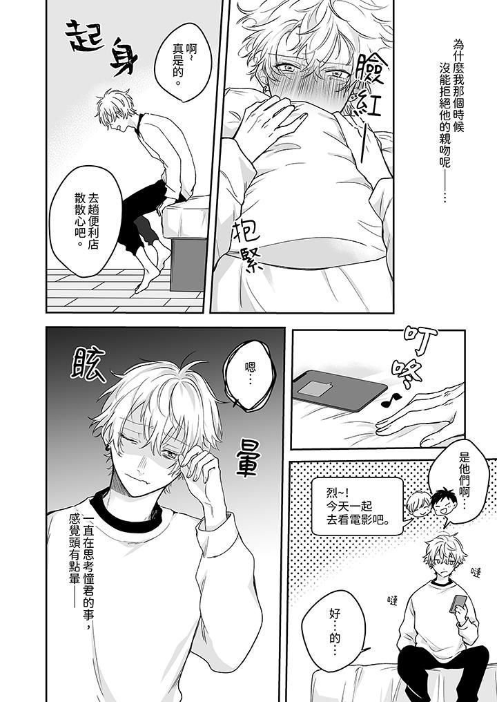 逞强的处男无法抗拒快感！第7话